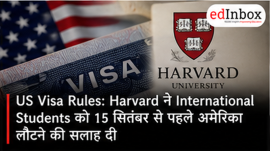 Harvard Advises International Students to Return to US Before September 15 Amid New F-1 and J-1 Visa Rules