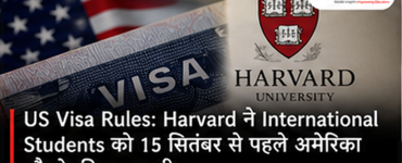Harvard Advises International Students to Return to US Before September 15 Amid New F-1 and J-1 Visa Rules