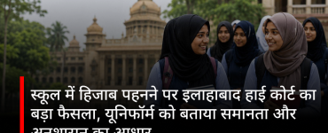 Allahabad High Court on Hijab in School: Court Upholds Uniform Rules in Tagore Public School Case