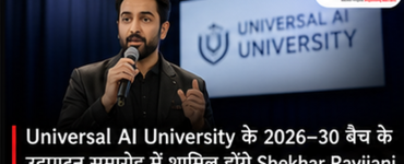 Shekhar Ravjiani To Attend Universal AI University’s Inaugural Ceremony For 2026–30 Batch