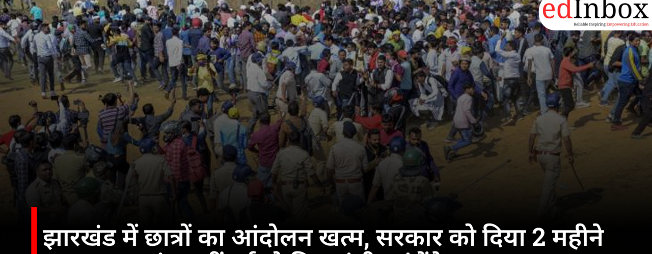 JPSC-JSSC Student Protest Ends in Jharkhand: Students Give Government 2 Months to Complete Probe