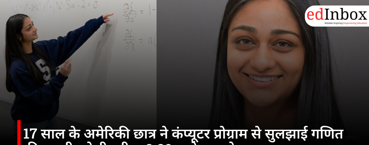 17-Year-Old US Student Solves 300-Year-Old Geometry Mystery Using Computer Program, Wins ₹2.39 Crore Prize