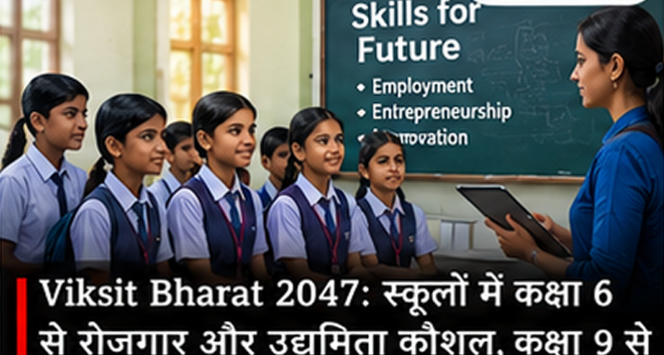 NITI Aayog Skilling Report: Employability Skills from Class 6, Kaushal Tracks from Class 9 Proposed for Viksit Bharat 2047