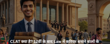 What is CLAT? Comprehensive information for those aspiring to build a career in law after Class 12
