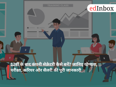 How to become a Company Secretary after Class 12? Know the details regarding eligibility, exams, career prospects, and salary