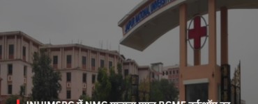 NMC-recognized BCME workshop organized at JNUIMSRC; emphasis on further strengthening medical education