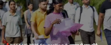 NEET UG 2026 Counselling: Registration begins on August 5; keep these essential documents ready for MBBS-BDS admission