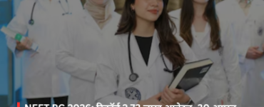 NEET PG 2026: Record 2.73 lakh applications; exam to be held in a single shift on August 30