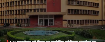NIT Rourkela Secures Patent for Advanced FRP Composite Technology to Enhance Strength and Durability 