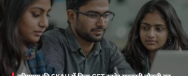 SKAU Recruitment 2026: Haryana University Announces 60 Non-Teaching Vacancies, Salary Up to ₹1.12 Lakh Per Month