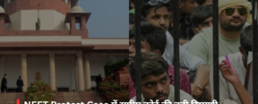 Supreme Court's significant observation in the NEET protest case: Governments may withdraw FIRs against students if the offenses are not serious