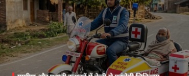Medical aid to reach rural and hilly areas rapidly; new national framework to be created for two-wheeler ambulances