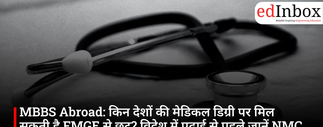 MBBS Abroad: Which Countries’ Medical Degrees May Qualify for FMGE Exemption? Know the Rules Before You Apply 