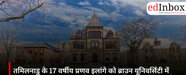 Tamil Nadu Teen Pranav Ilange Secures Admission to Brown University with ₹3.55 Crore Scholarship 