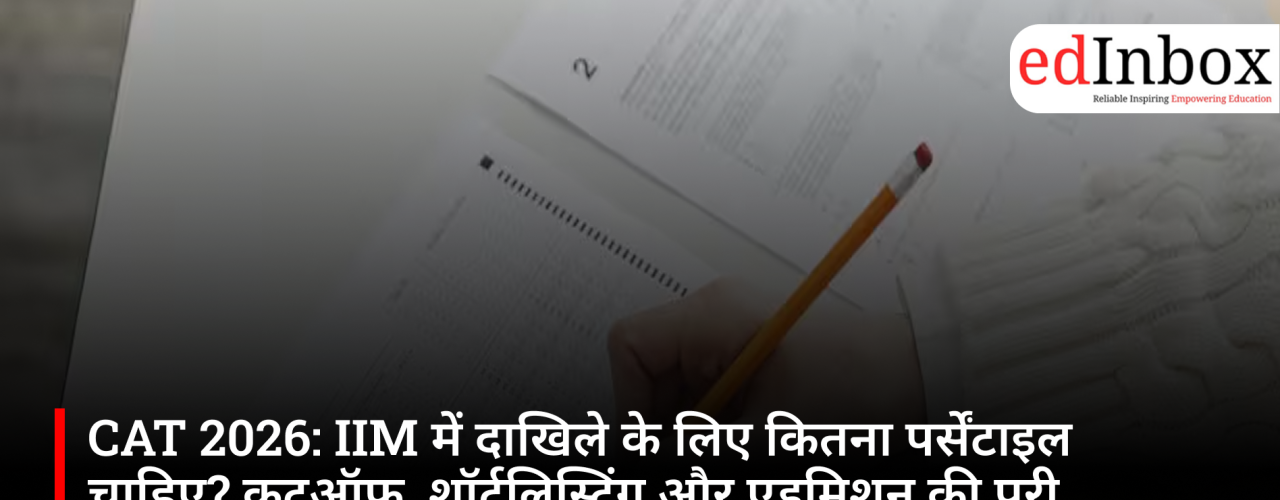 CAT 2026: What Percentile Do You Need for IIM Admission? Complete Guide to Cutoffs and Selection Process