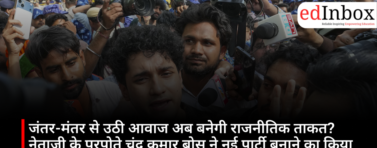 Chandra Kumar Bose Announces New Party Inspired by Jantar Mantar Student Protests 