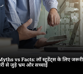 CLAT Myths vs. Facts: Essential Information for Law Students – Debunking Common Misconceptions and Revealing the Truth About Preparation