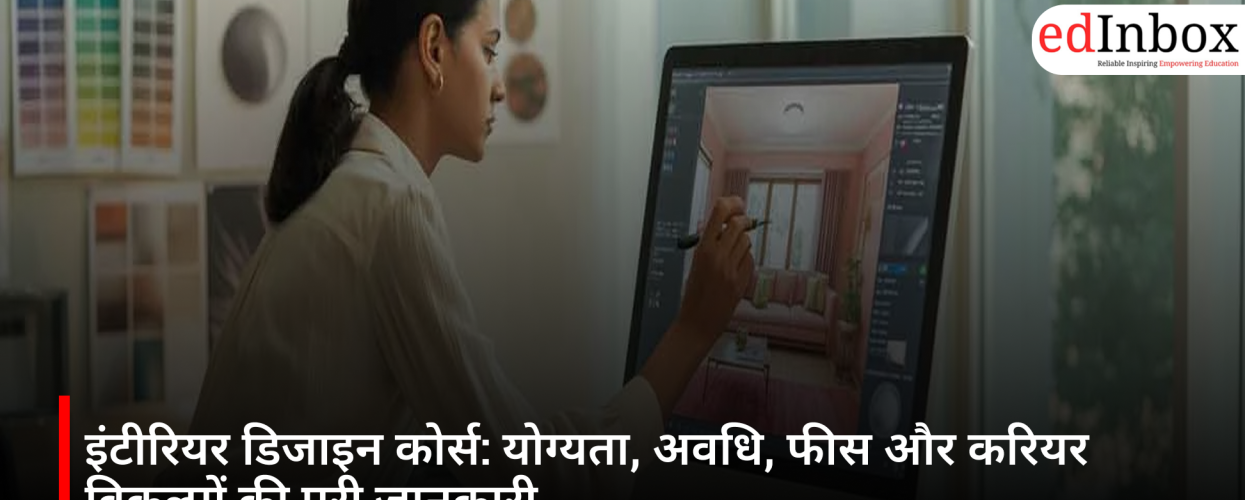 Interior Design Courses After 12th: Eligibility, Duration, Fees and Career Opportunities Explained