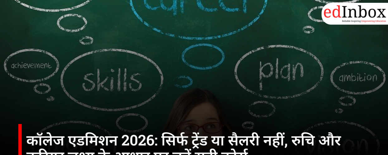 College Admissions 2026: How to Choose the Right Course Beyond Trends, Rankings and Salary Packages 