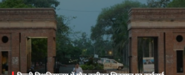 Action taken on sexual harassment complaint at Delhi University; Political Science professor compulsorily retired 