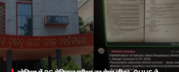 PG medical exam paper leaked in Odisha! OUHS initiates probe; questions raised about MKCG Medical College
