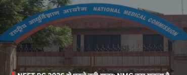 Big news ahead of NEET PG 2026: NMC may increase PG medical seats by 5,000; thousands of students to benefit