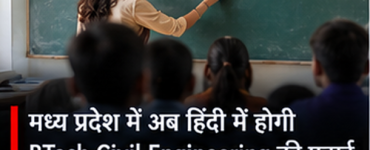BTech Civil Engineering in Hindi: SGSITS Indore Launches Hindi-Medium Course with ₹2 Lakh Incentive