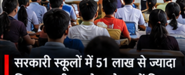 Government School Teachers in India 2025-26: Over 51 Lakh Teachers, Uttar Pradesh Leads