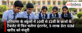 Haryana Education: 5 Lakh Data SIMs Approved for Class 10-12 Students’ Tablets