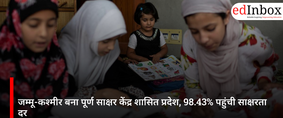 Jammu and Kashmir Becomes Fully Literate Union Territory with 98.43% Literacy Rate Under ULLAS