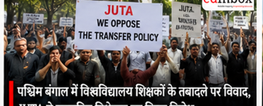West Bengal University Transfer Bill Sparks Controversy as JUTA Opposes Inter-University Staff Transfers