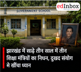 Jharkhand Politics: Three Education Ministers Died in 3.5 Years, A Tragic Coincidence Draws Attention