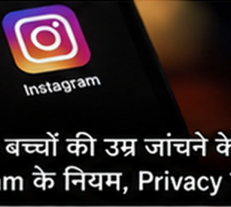 Meta Settlement: Facebook and Instagram to Strengthen Age Verification for Kids, Privacy Concerns Remain 