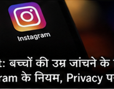 Meta Settlement: Facebook and Instagram to Strengthen Age Verification for Kids, Privacy Concerns Remain 