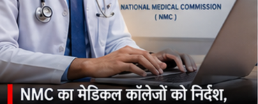 NMC directs medical colleges to update faculty NMR-SMR numbers on the AEBAS portal