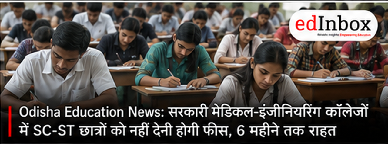 Odisha Govt Colleges: No Admission Fee for SC-ST Students in Government Medical and Engineering Colleges 