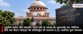 Supreme Court Slams Greater Noida Magistrate Over ₹5 Lakh Bond Notice to GBU Student Despite Earlier Protection