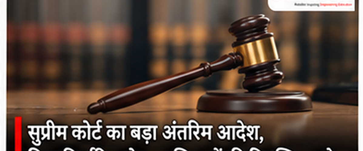 Supreme Court Restrains Assam Teacher Appointments Without Prescribed RTE, NCTE and UGC Qualifications