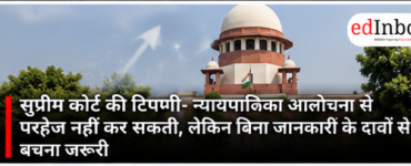 Supreme Court on Judiciary Criticism: SC Says Judiciary Is Open to Fair Criticism, But Not Uninformed Claims