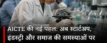 AICTE Innovation and Entrepreneurship Doctoral Fellowship 2026: ₹10 Lakh Grant, Stipend and PhD Research Opportunities 