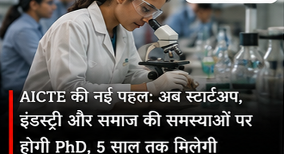 AICTE Innovation and Entrepreneurship Doctoral Fellowship 2026: ₹10 Lakh Grant, Stipend and PhD Research Opportunities 