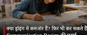 Communication Design After 12th: Best Entrance Exams for Students Who Are Bad at Drawing