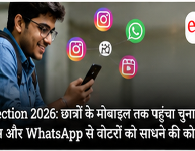 DUSU Election 2026: Digital Campaign Takes Centre Stage as Candidates Reach Students Through Reels, WhatsApp and Memes