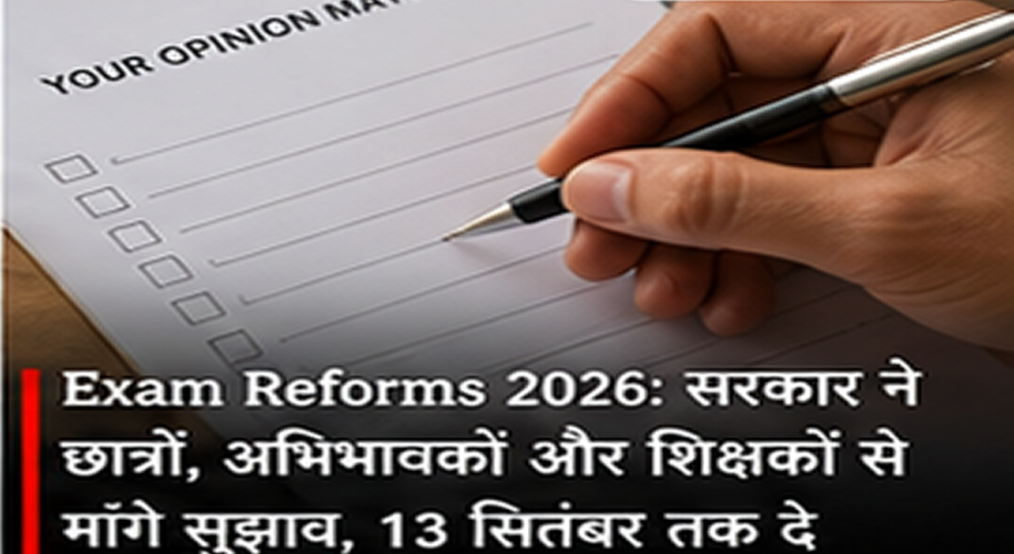 Exam Reforms 2026: Government Invites Suggestions from Students, Parents and Teachers