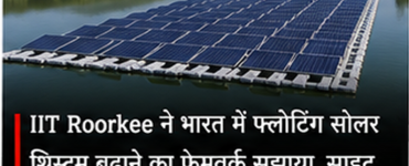 IIT Roorkee Proposes Framework to Scale Up Floating Solar Projects in India