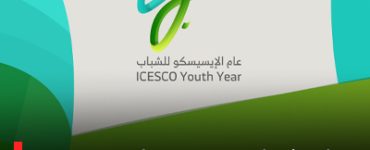 ICESCO Launches Young Professionals Program for Emerging Talent