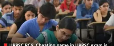 UPPSC PCS: Cheating game in UPPSC exam is now over, now AI will keep a close watch on each candidate.