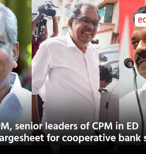 CPM, senior leaders of CPM in ED chargesheet for cooperative bank scam