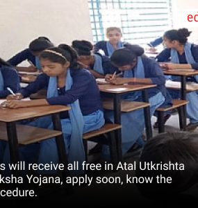 Kids will receive all free in Atal Utkrishta Shiksha Yojana, apply soon, know the procedure.